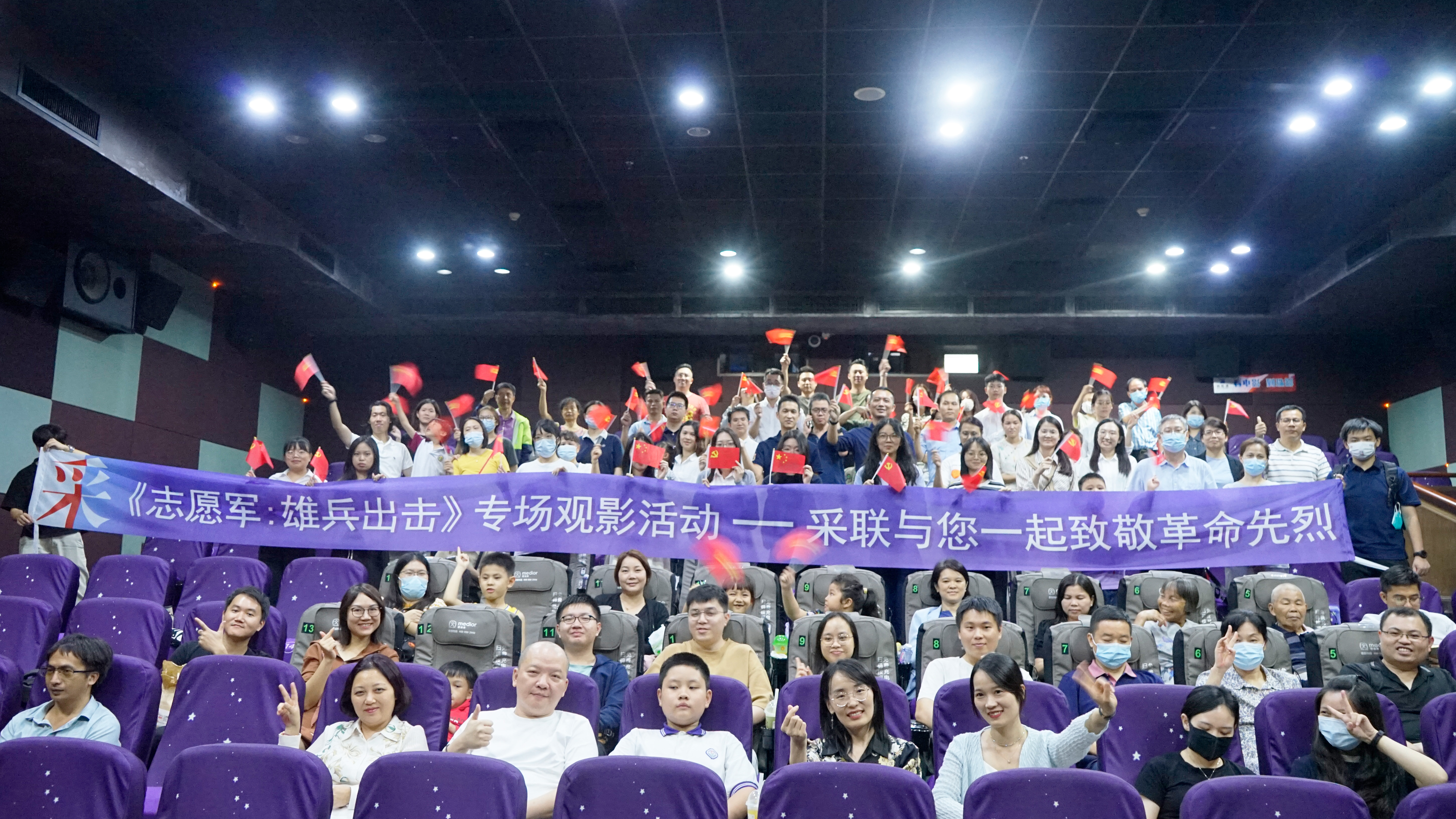 royal皇家88党建《志愿军：雄兵出击》专题观影活动