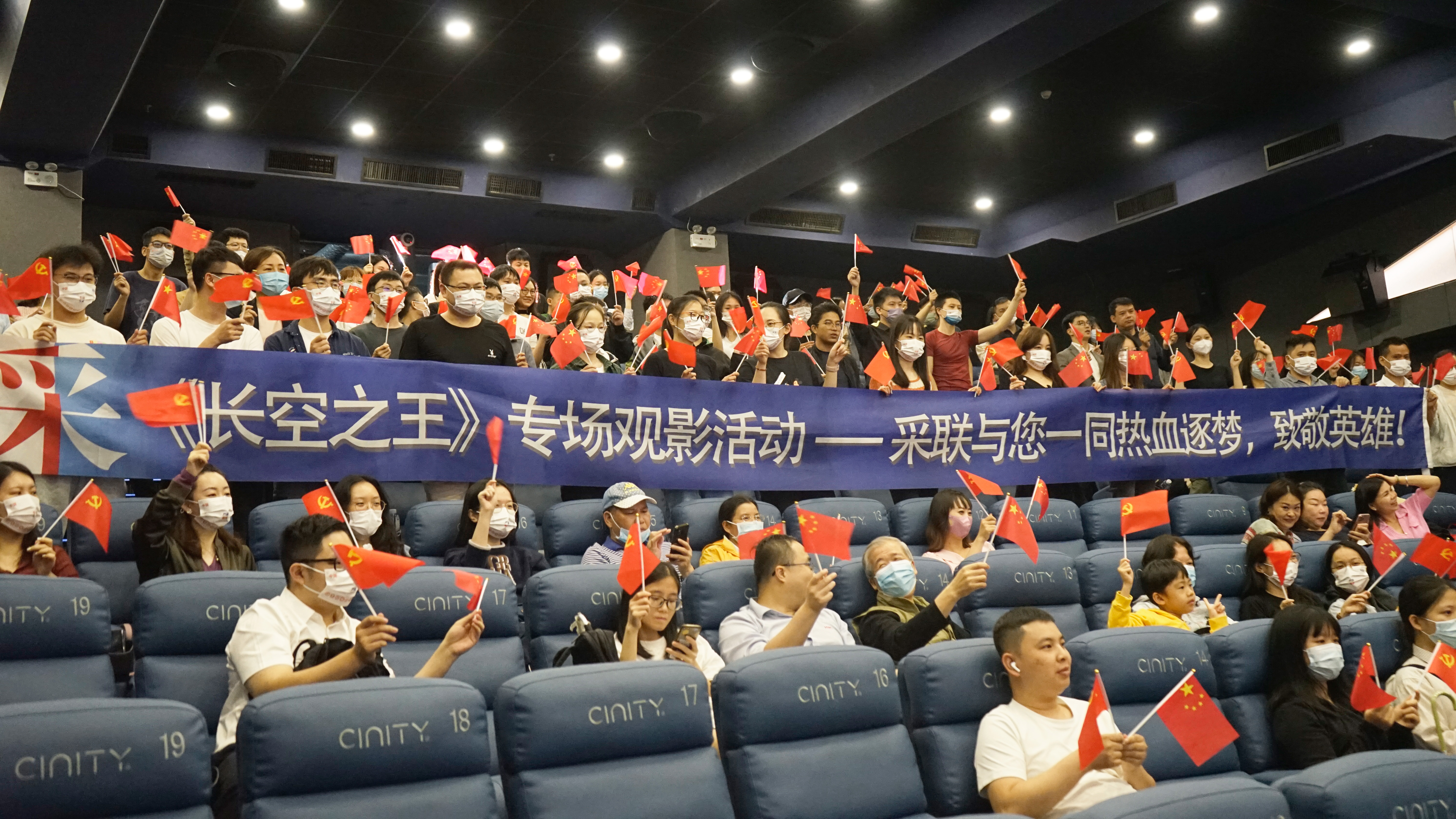 royal皇家88党建《长空之王》专题观影活动
