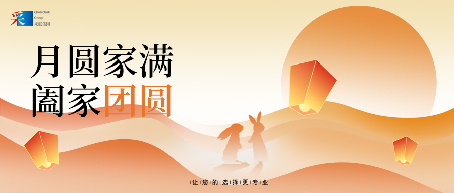 royal皇家88集团祝大家中秋节快乐